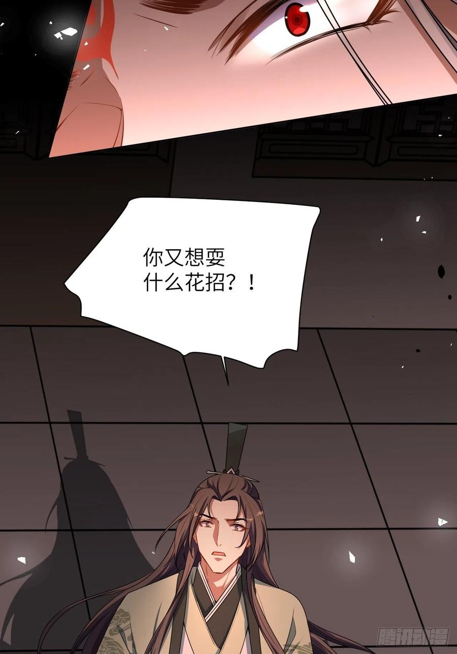 美攻在上 - 第72话：蛊妖（五） - 第39张图