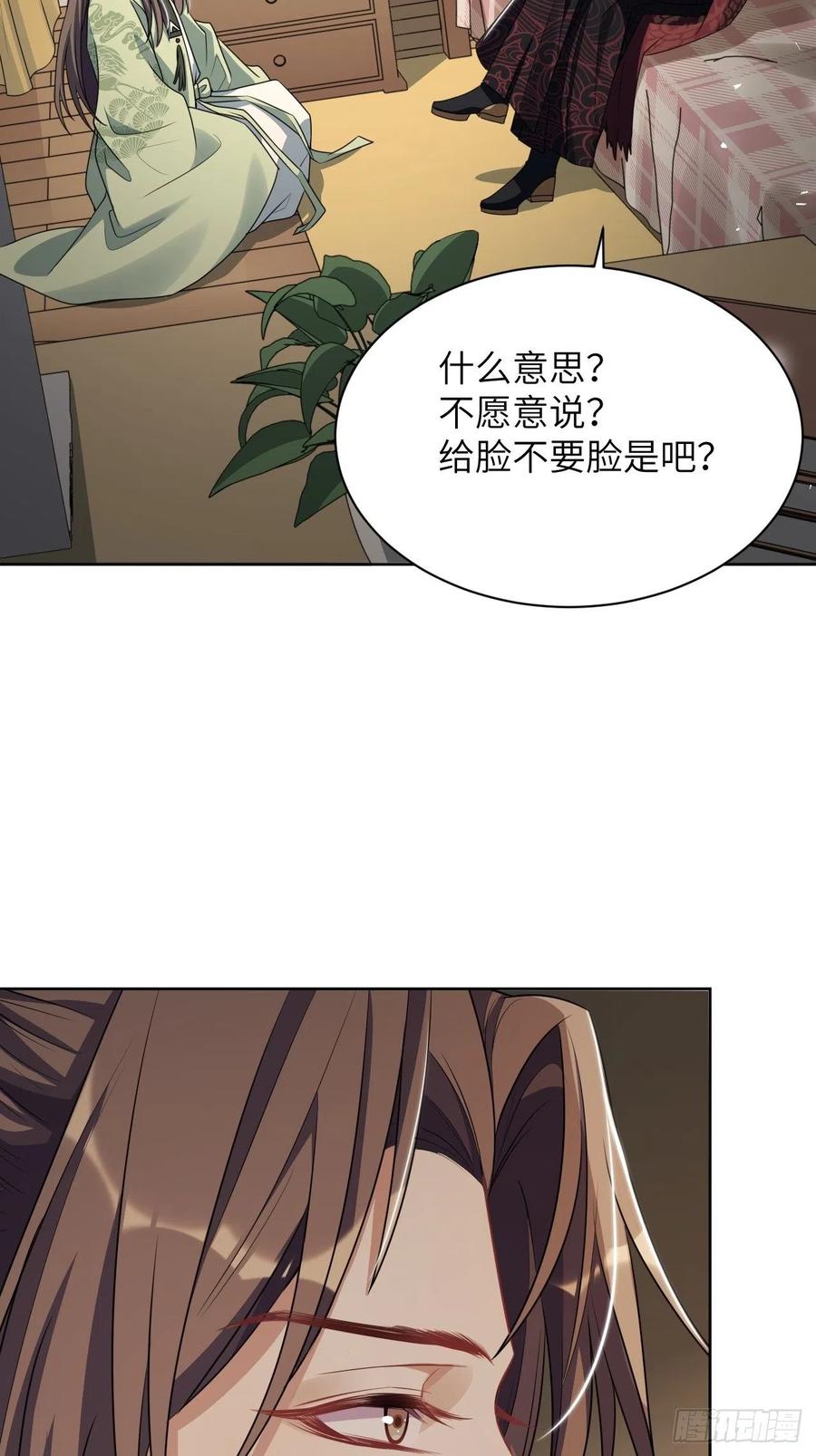 美攻在上 - 第72话：蛊妖（五） - 第24张图