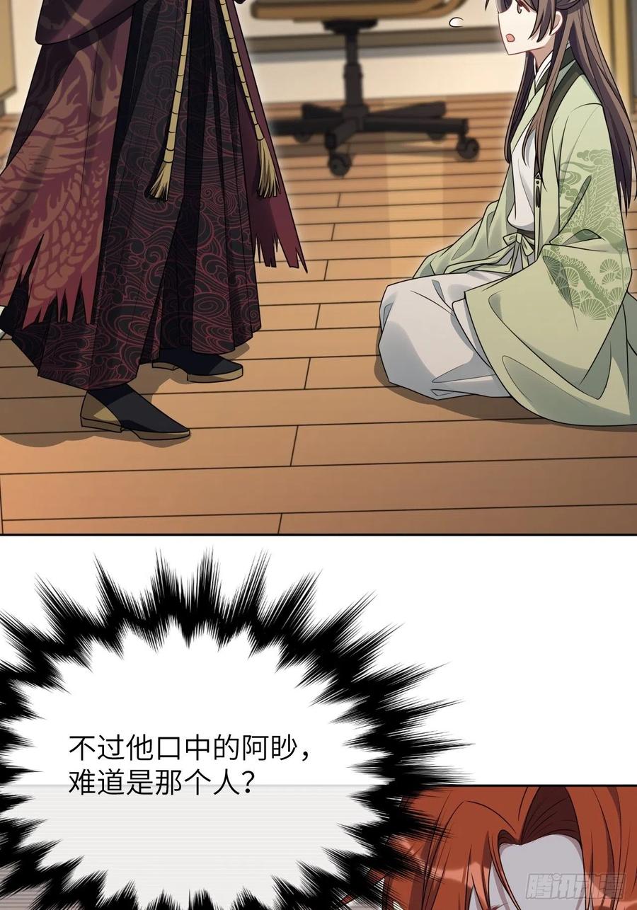 美攻在上 - 第72话：蛊妖（五） - 第20张图