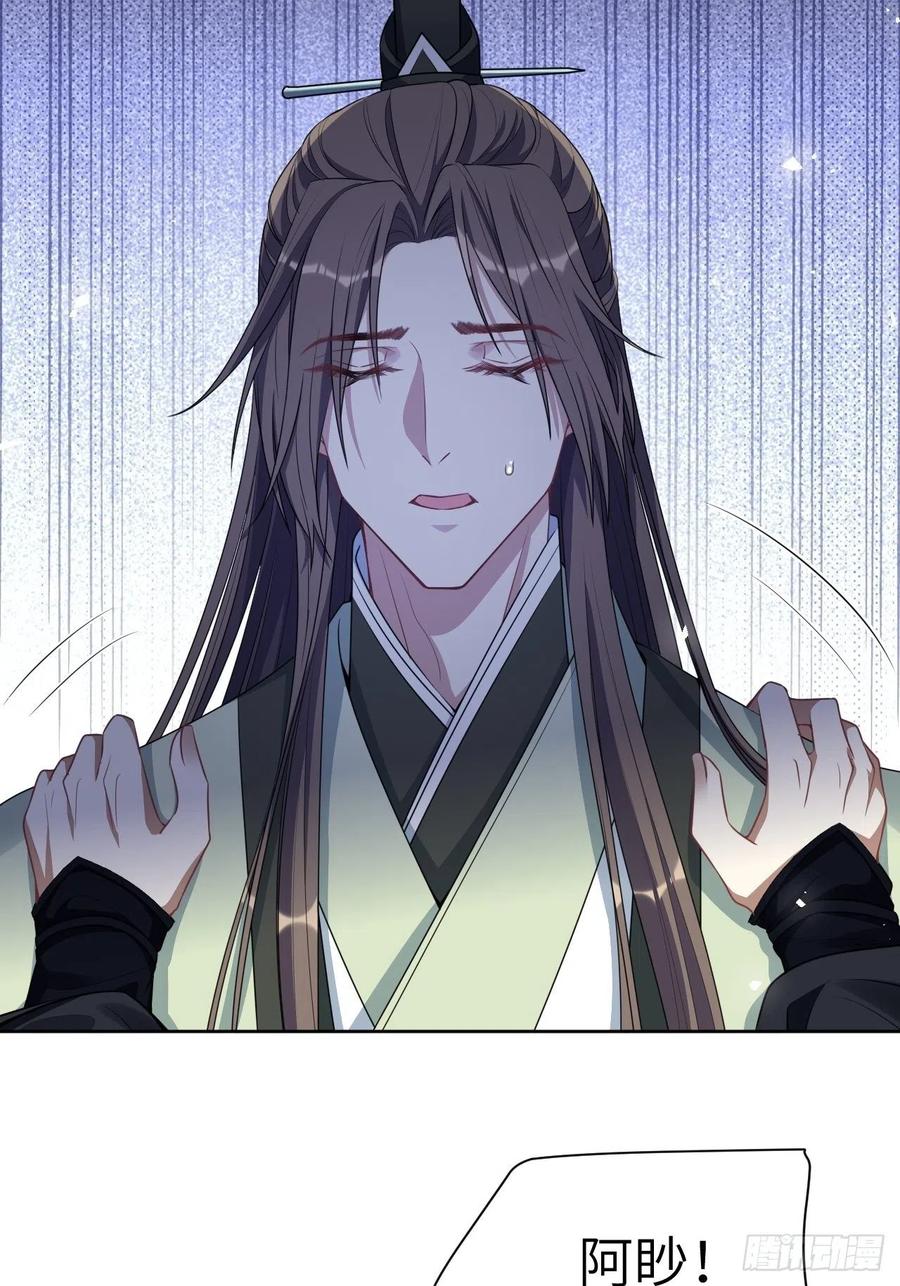 美攻在上 - 第72话：蛊妖（五） - 第17张图