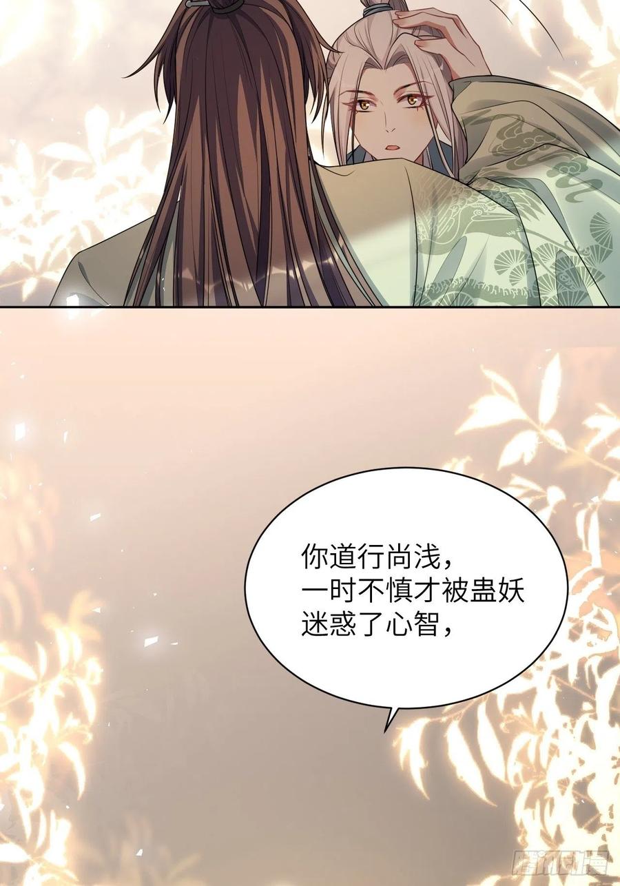 美攻在上 - 第72话：蛊妖（五） - 第8张图