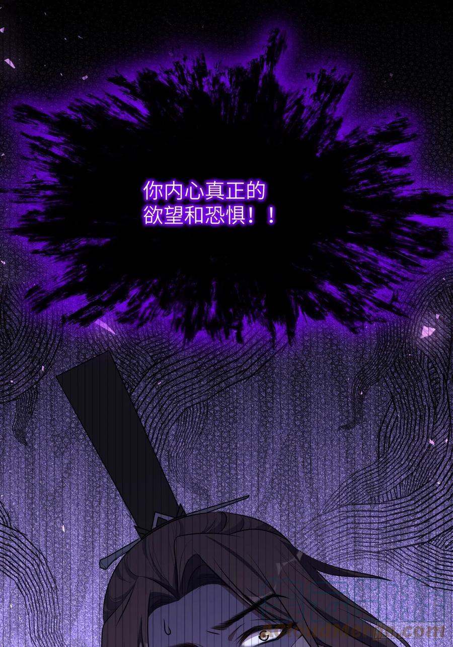 美攻在上 - 第72话：蛊妖（五） - 第43张图