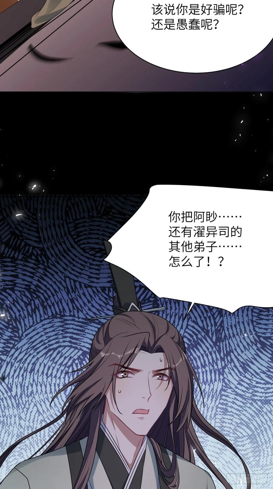 美攻在上 - 第72话：蛊妖（五） - 第32张图