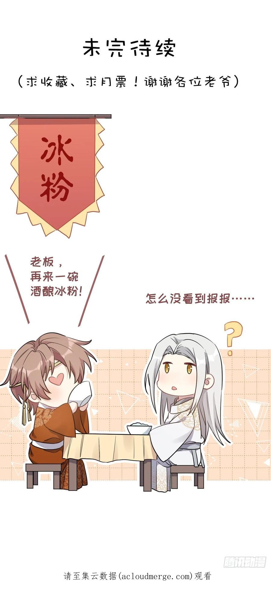 美攻在上 - 第72话：蛊妖（五） - 第57张图