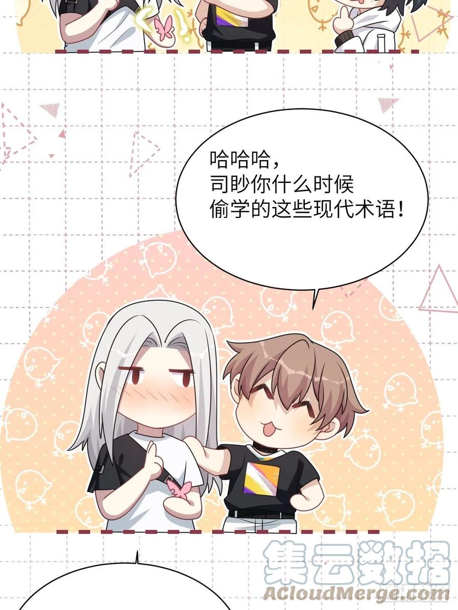 美攻在上 - 第73话：蛊妖（六） - 第7张图