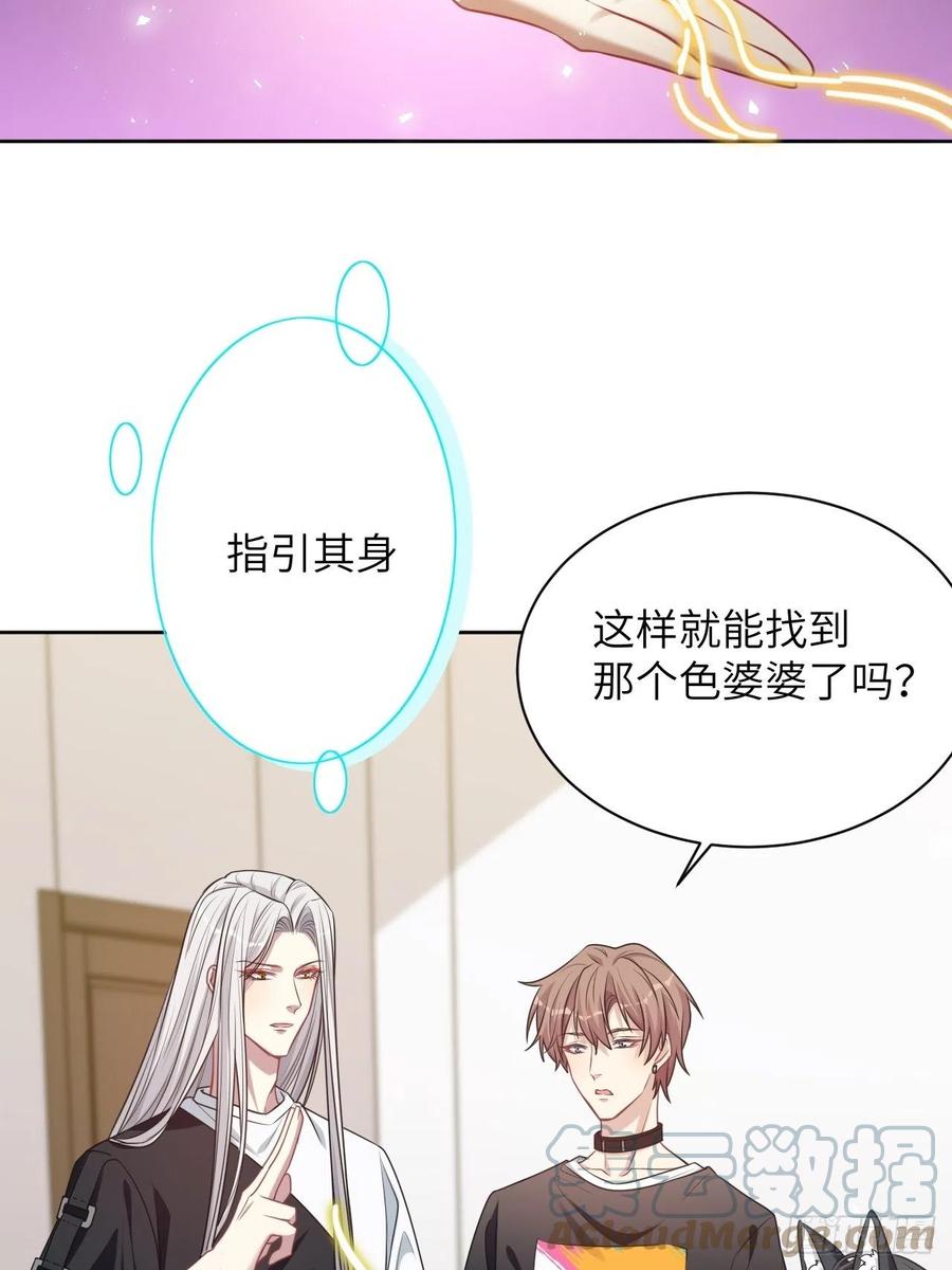 美攻在上 - 第73话：蛊妖（六） - 第4张图