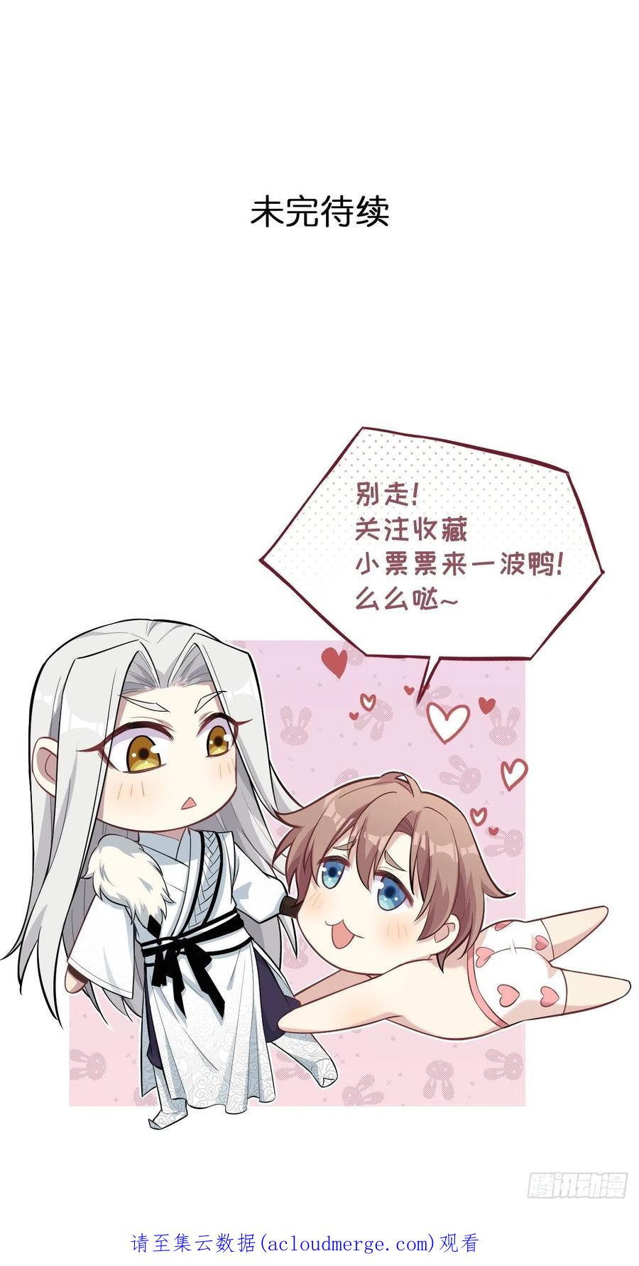 美攻在上 - 第73话：蛊妖（六） - 第48张图