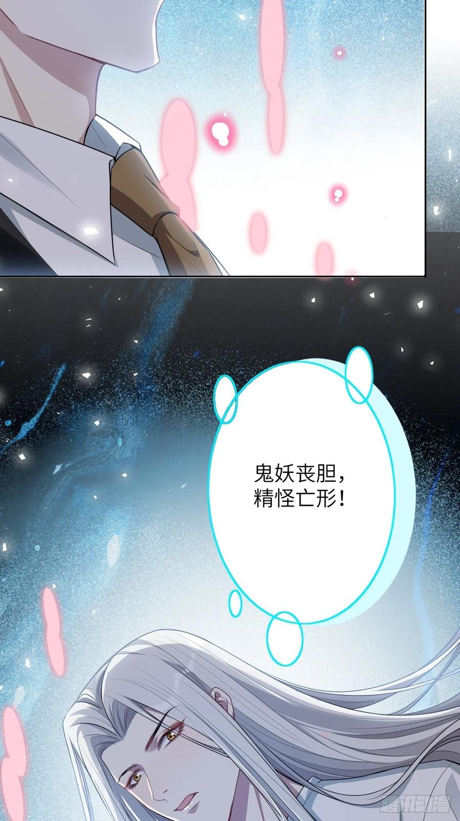 美攻在上 - 第73话：蛊妖（六） - 第30张图