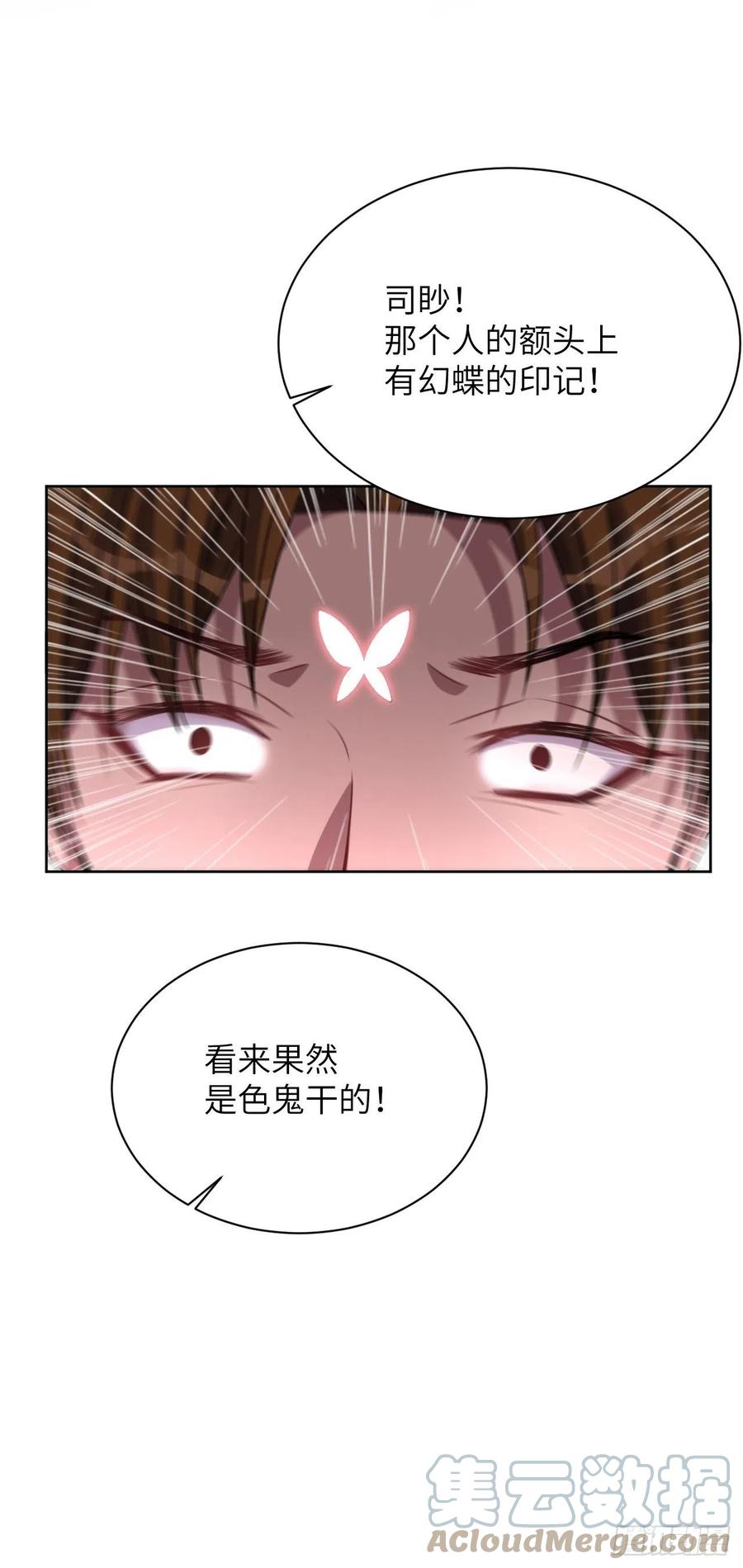 美攻在上 - 第73话：蛊妖（六） - 第28张图