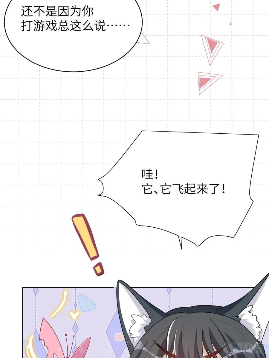 美攻在上 - 第73话：蛊妖（六） - 第8张图