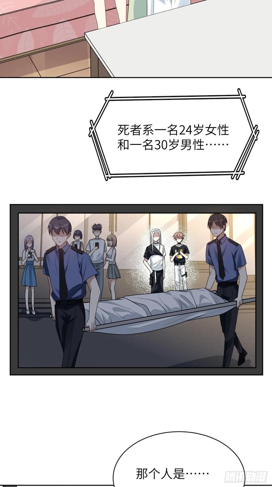 美攻在上 - 第73话：蛊妖（六） - 第45张图