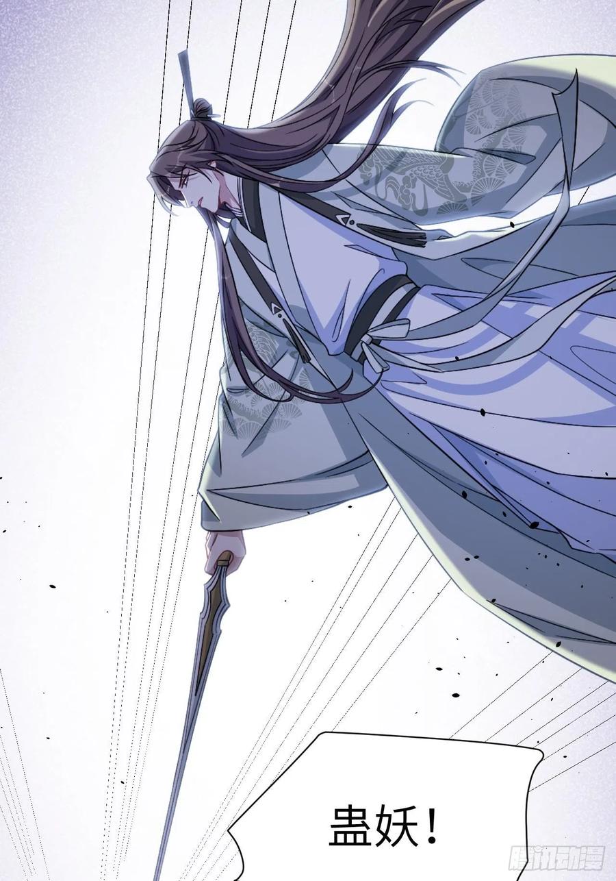 美攻在上 - 第74话：蛊妖（七） - 第21张图