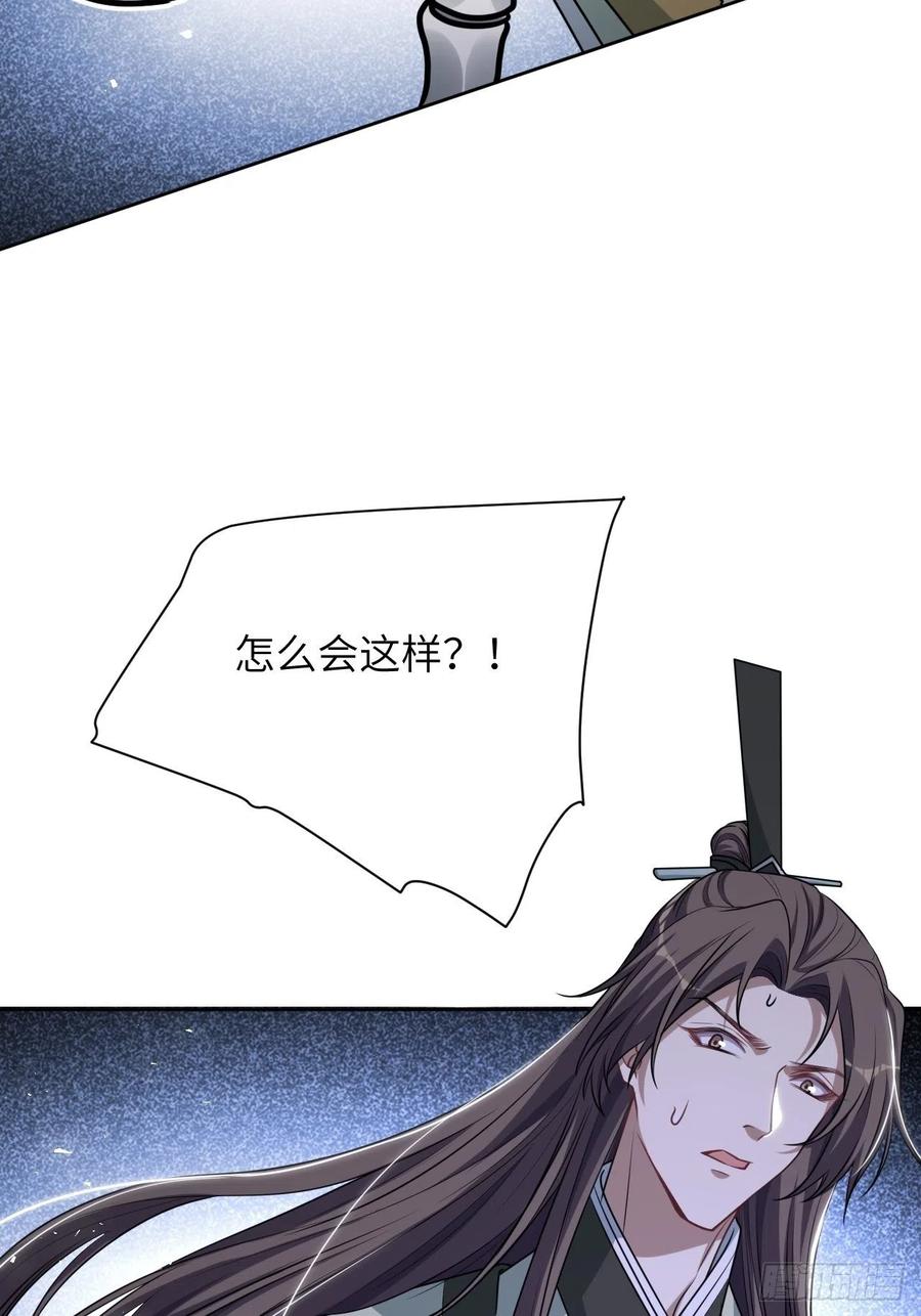 美攻在上 - 第74话：蛊妖（七） - 第41张图