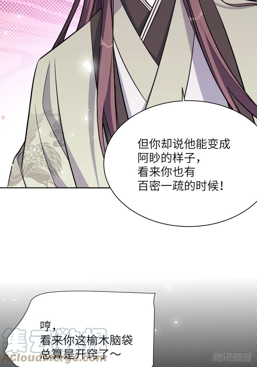 美攻在上 - 第74话：蛊妖（七） - 第25张图