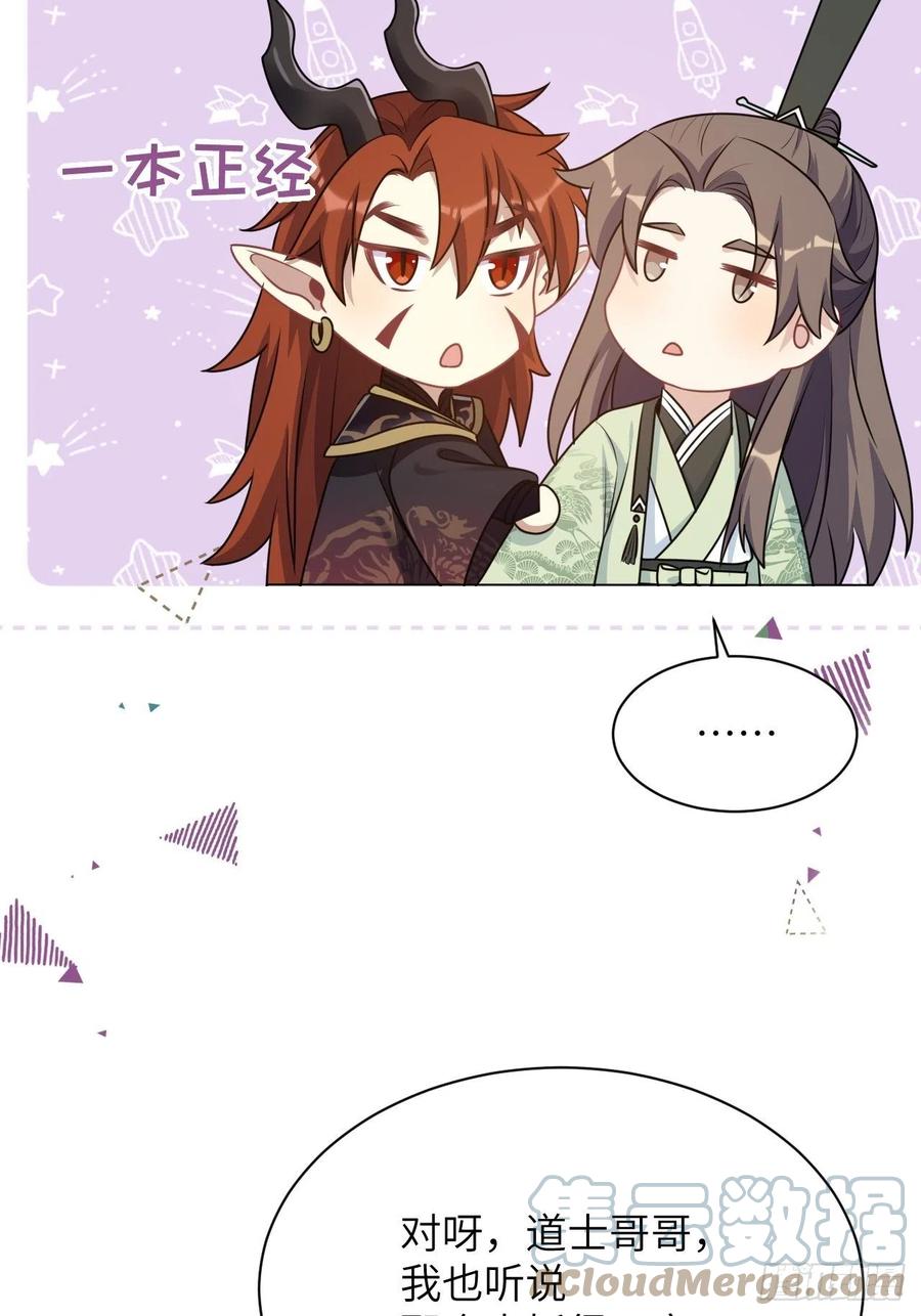 美攻在上 - 第74话：蛊妖（七） - 第7张图