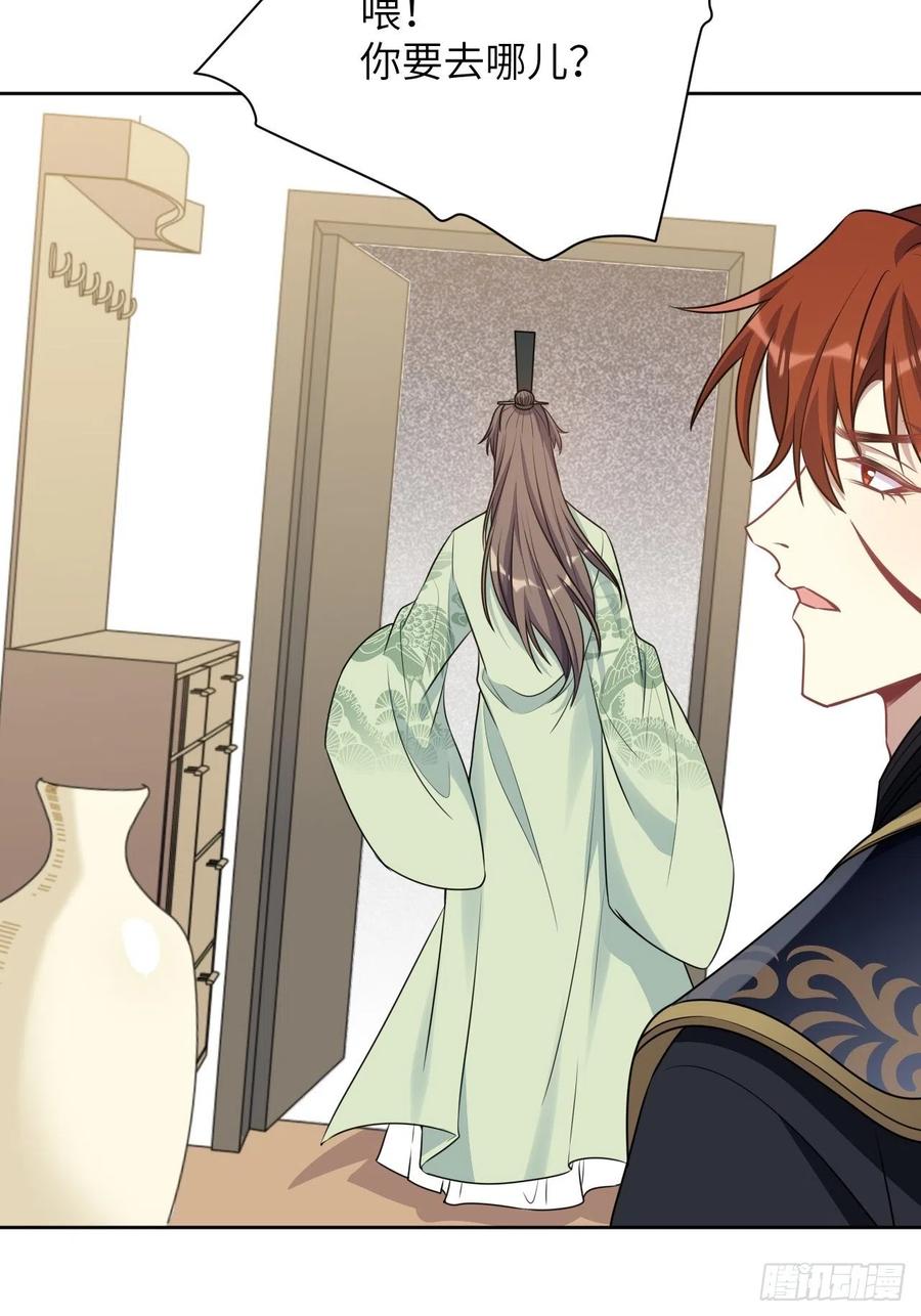 美攻在上 - 第74话：蛊妖（七） - 第3张图