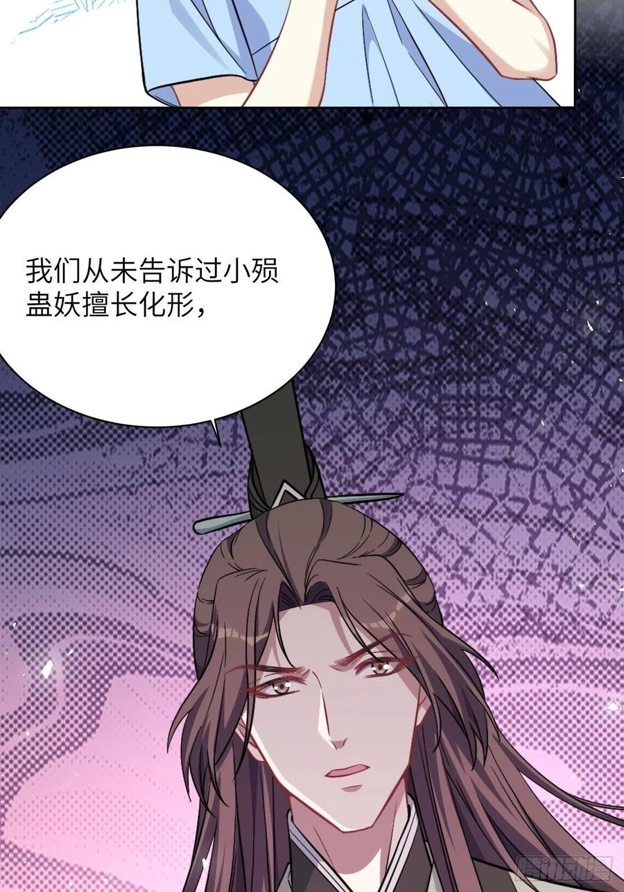 美攻在上 - 第74话：蛊妖（七） - 第24张图