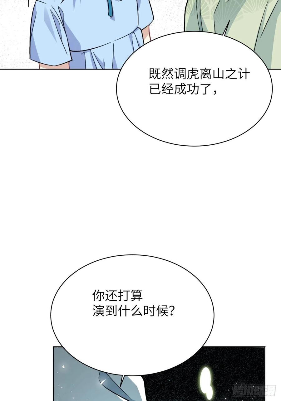 美攻在上 - 第74话：蛊妖（七） - 第18张图