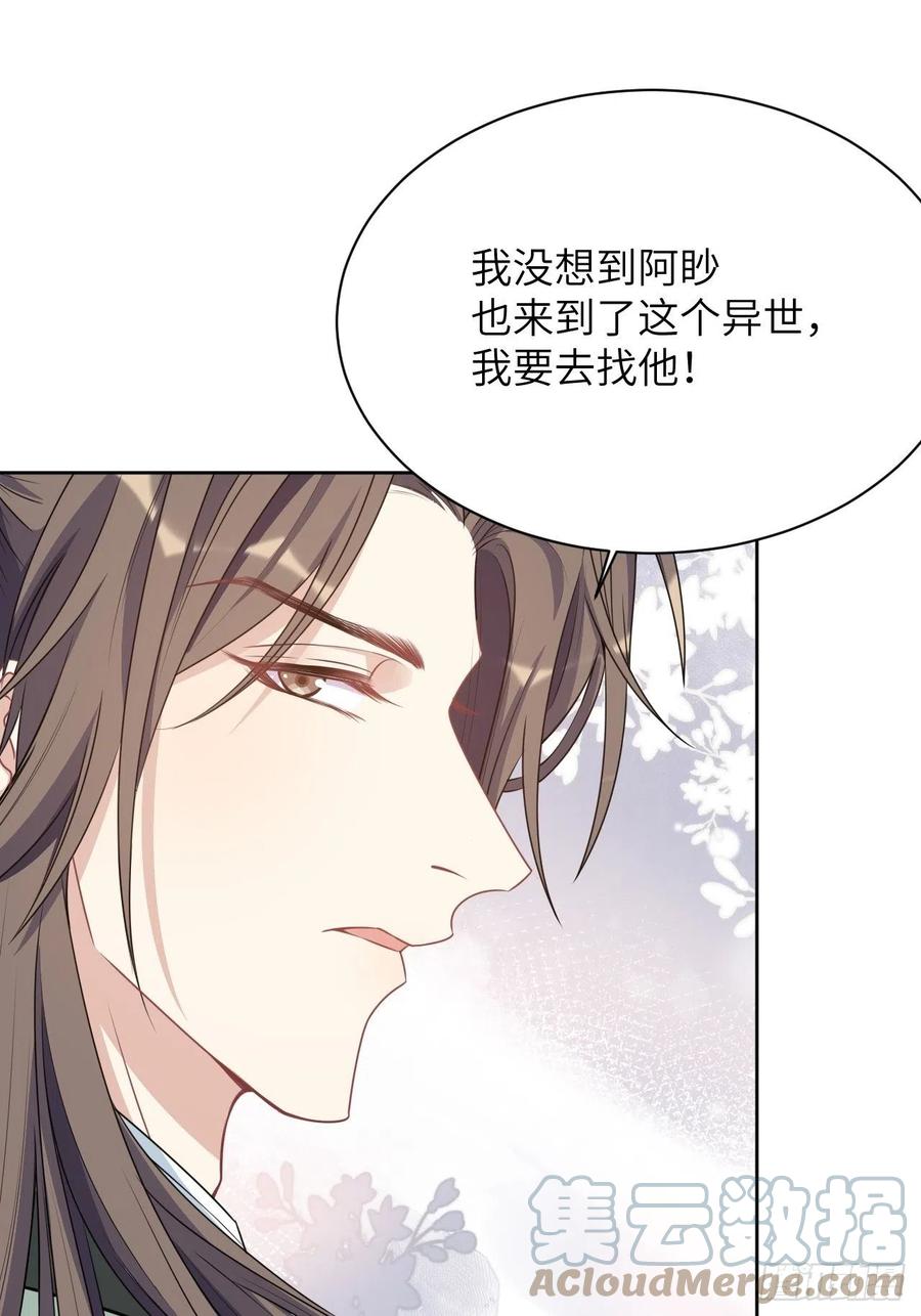 美攻在上 - 第74话：蛊妖（七） - 第4张图