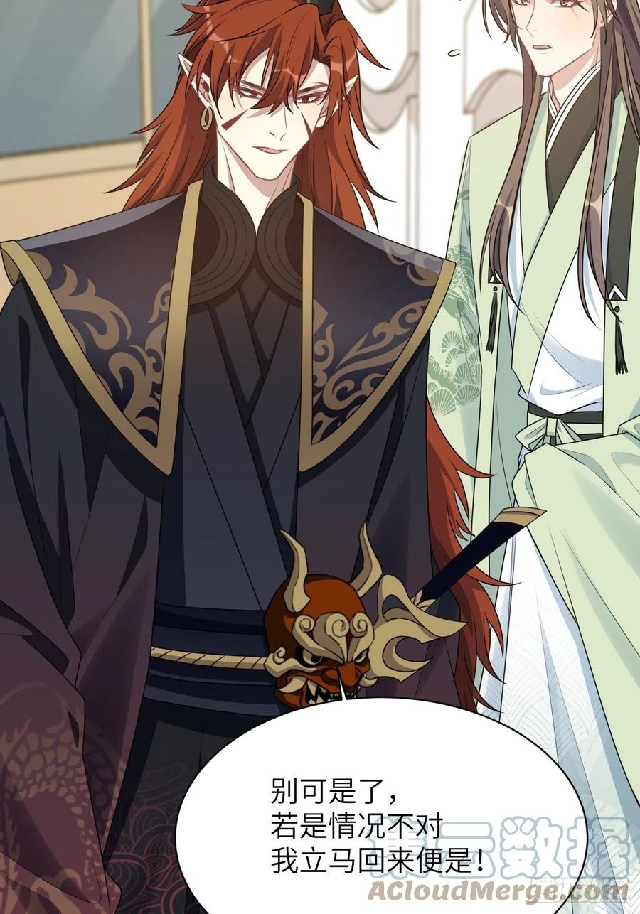 美攻在上 - 第74话：蛊妖（七） - 第13张图