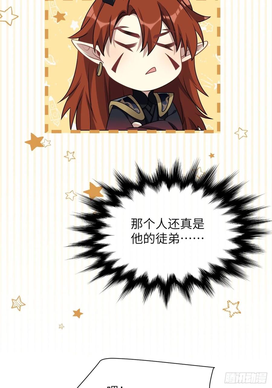 美攻在上 - 第74话：蛊妖（七） - 第2张图