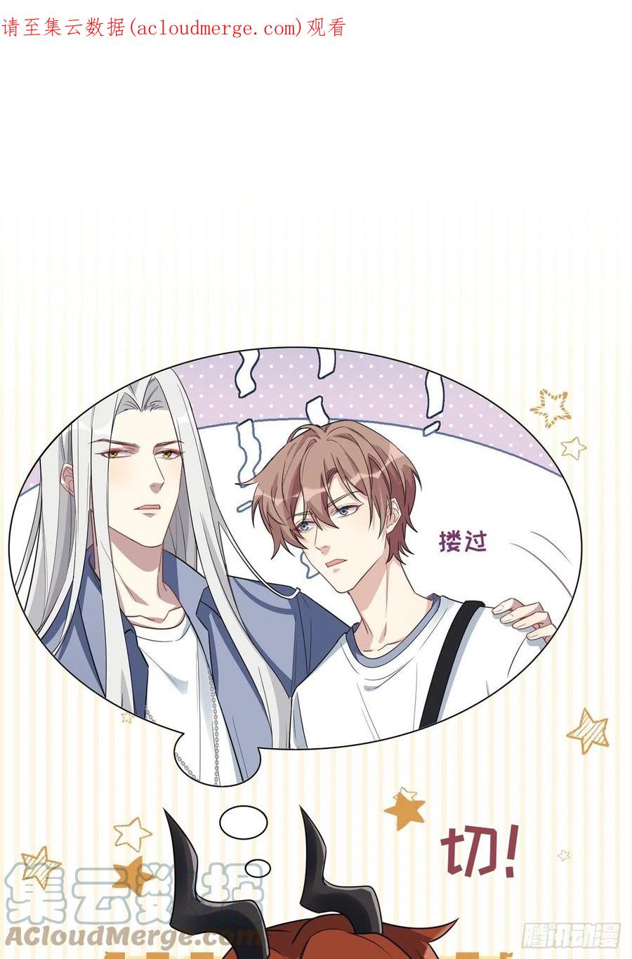 美攻在上 - 第74话：蛊妖（七） - 第1张图