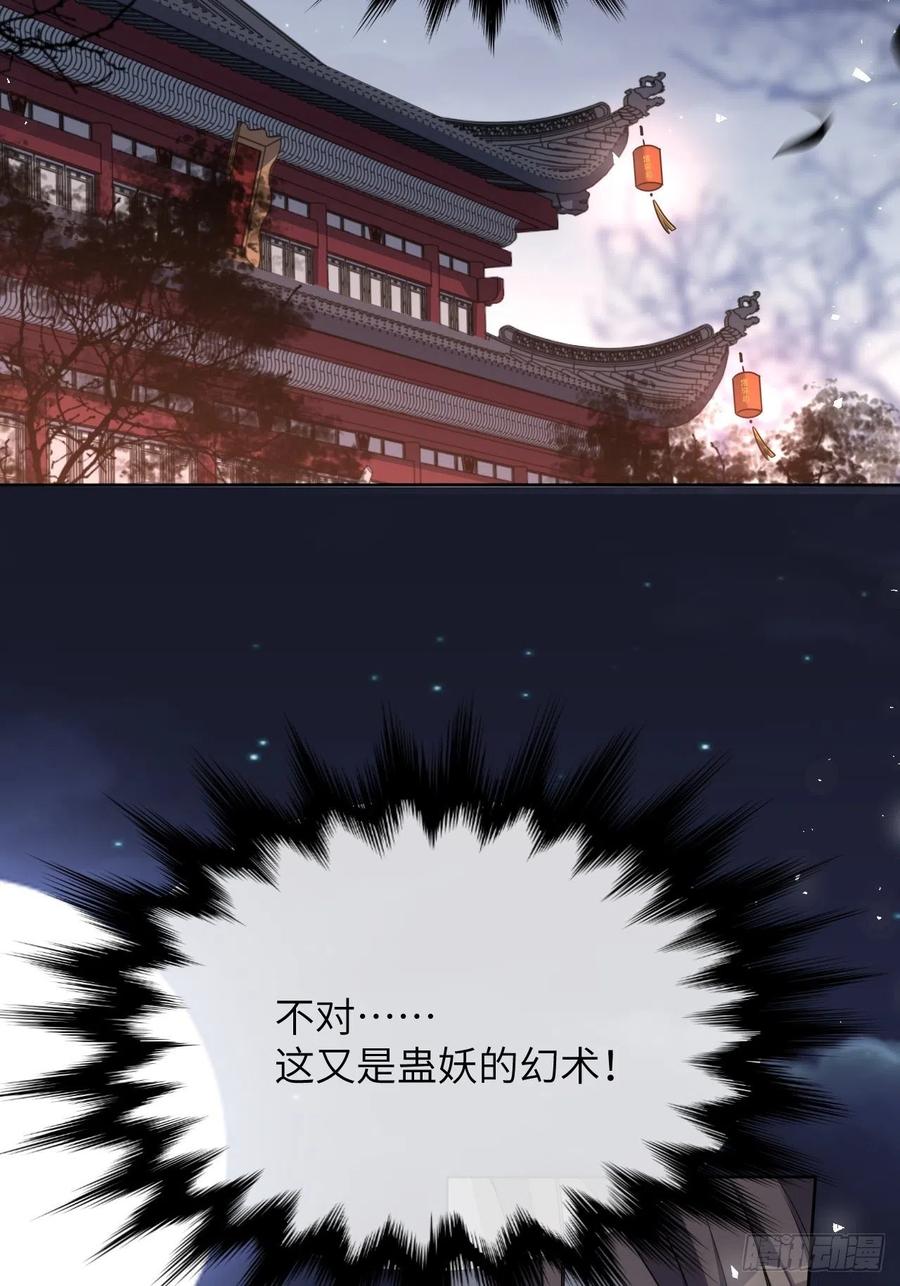 美攻在上 - 第74话：蛊妖（七） - 第30张图