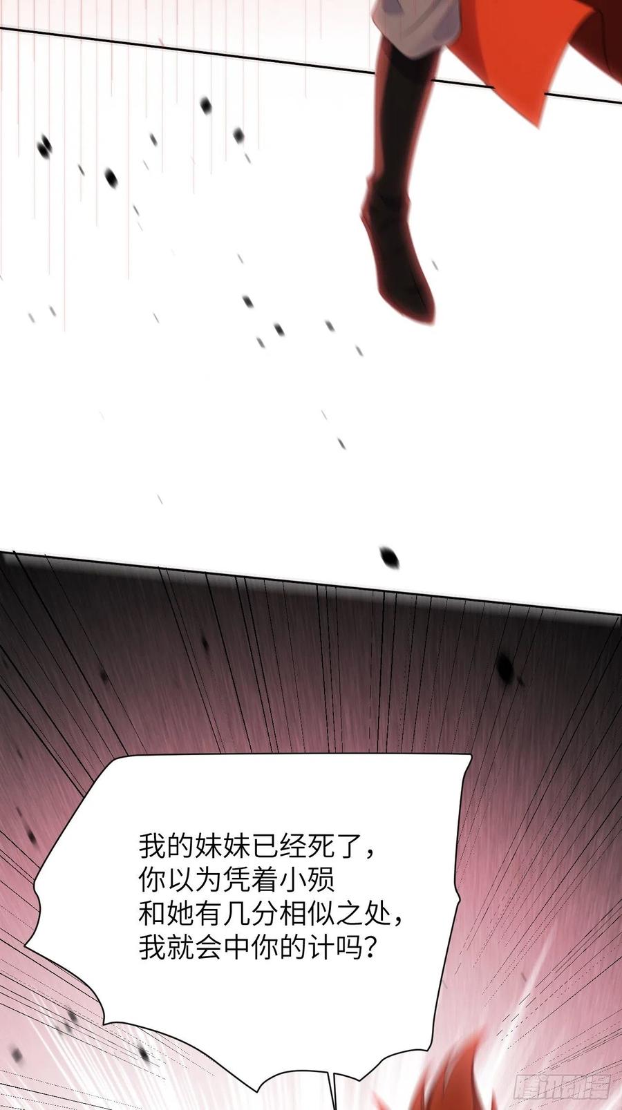 美攻在上 - 第75话：蛊妖（八） - 第39张图