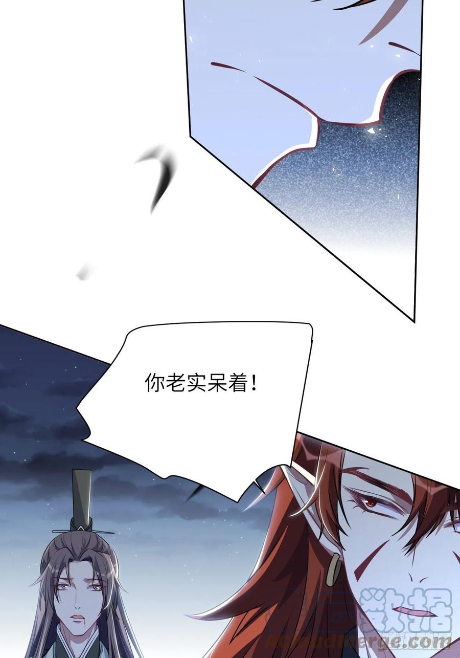 美攻在上 - 第75话：蛊妖（八） - 第7张图