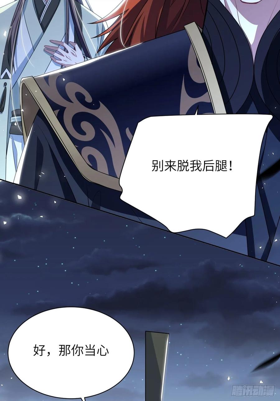 美攻在上 - 第75话：蛊妖（八） - 第8张图