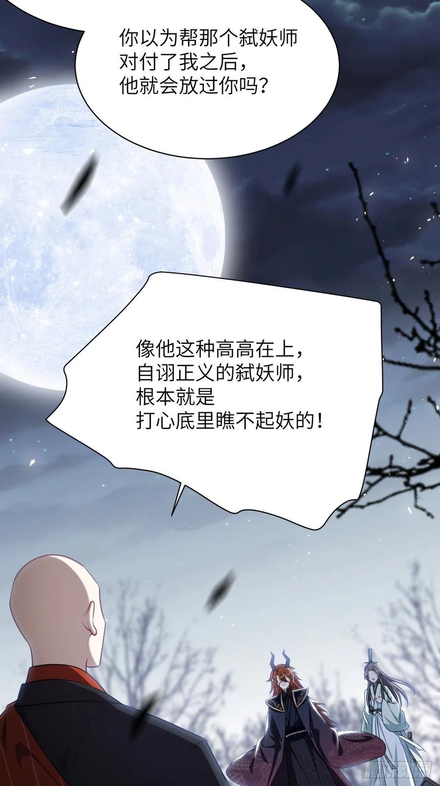 美攻在上 - 第75话：蛊妖（八） - 第30张图