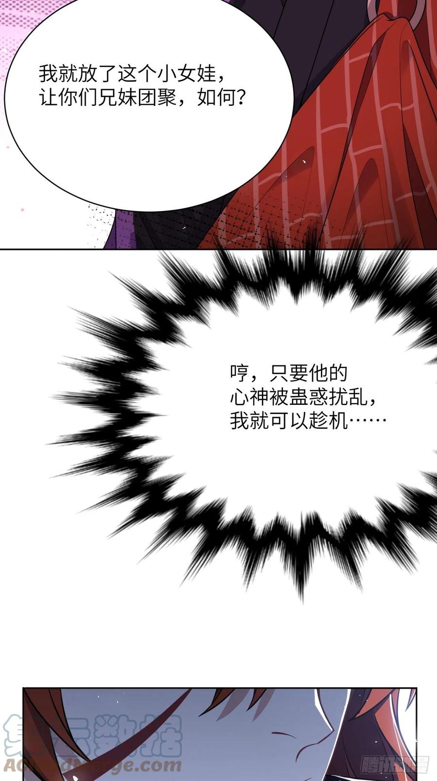 美攻在上 - 第75话：蛊妖（八） - 第34张图