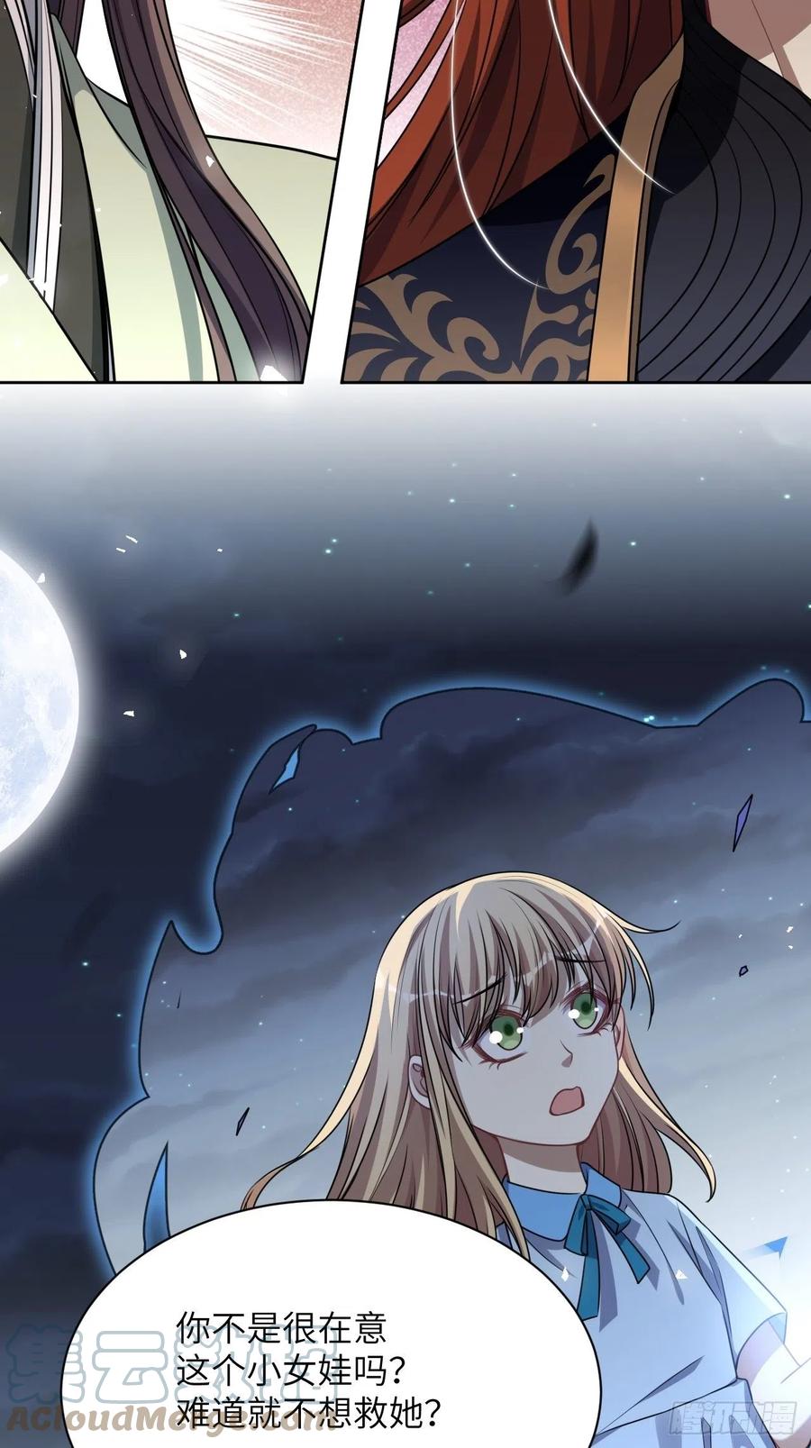 美攻在上 - 第75话：蛊妖（八） - 第28张图