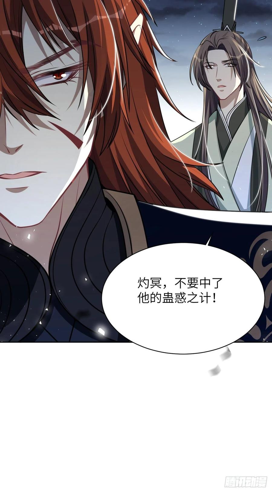 美攻在上 - 第75话：蛊妖（八） - 第32张图