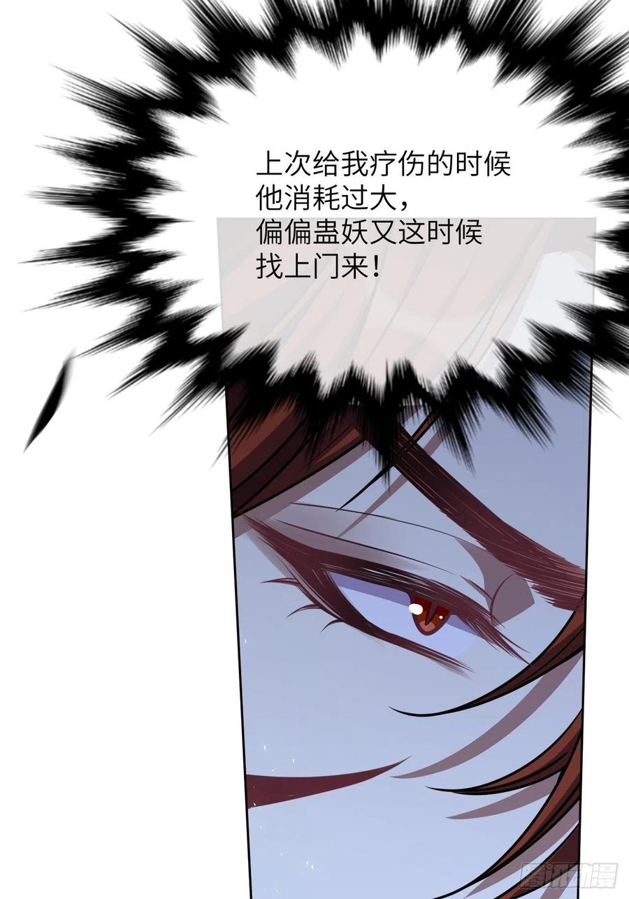 美攻在上 - 第75话：蛊妖（八） - 第6张图