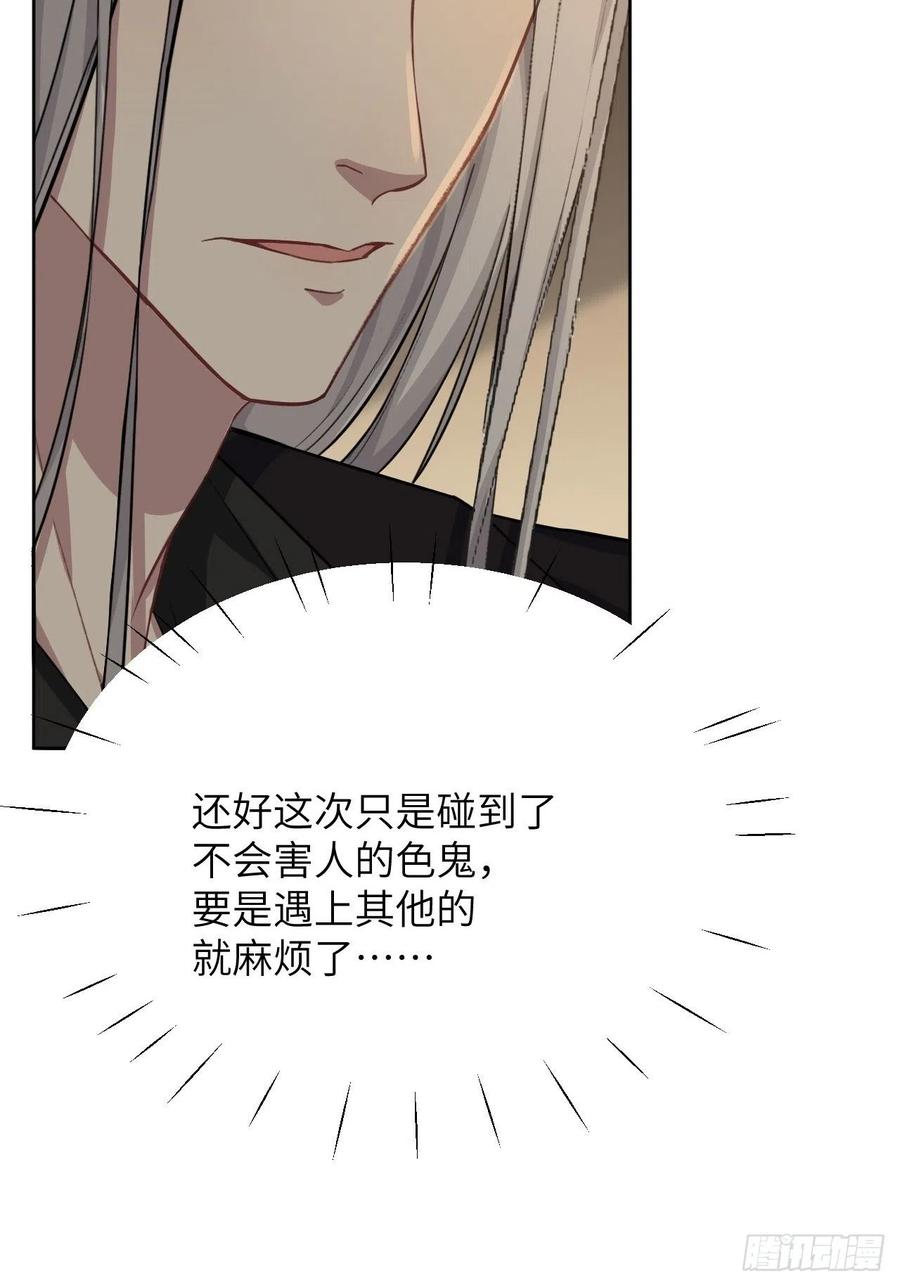 美攻在上 - 第6话：面皮妖怪（一） - 第75张图