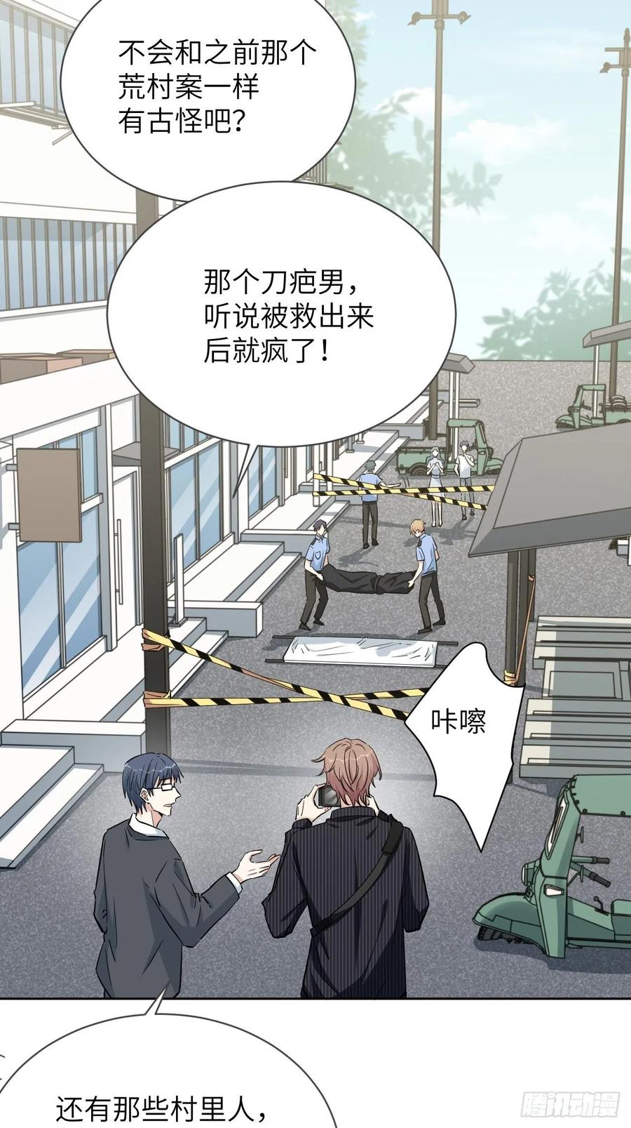 美攻在上 - 第6话：面皮妖怪（一） - 第23张图