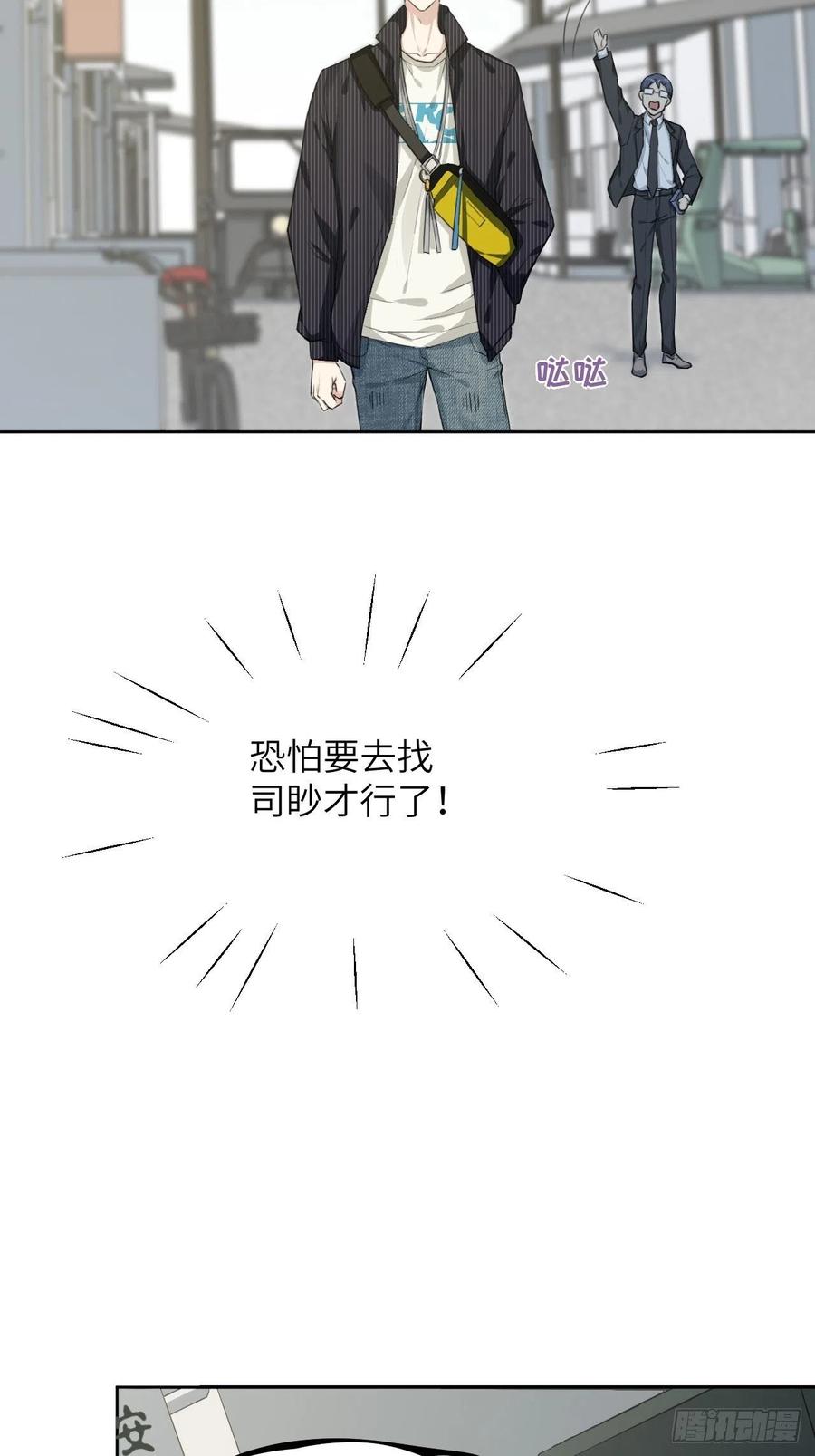 美攻在上 - 第6话：面皮妖怪（一） - 第34张图