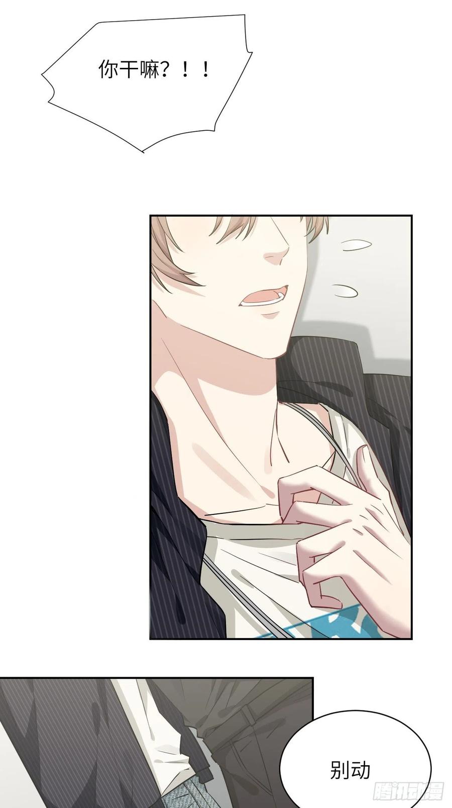 美攻在上 - 第6话：面皮妖怪（一） - 第78张图