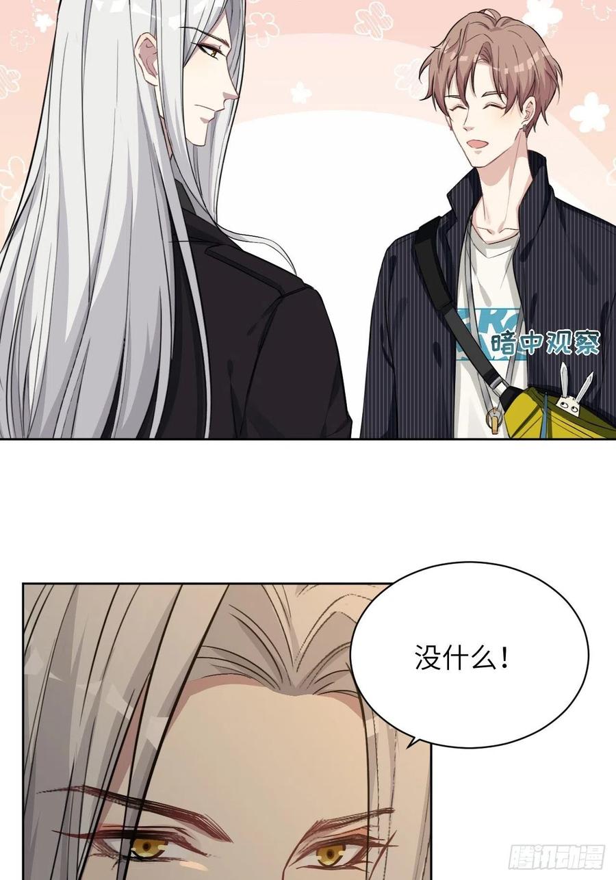 美攻在上 - 第6话：面皮妖怪（一） - 第74张图