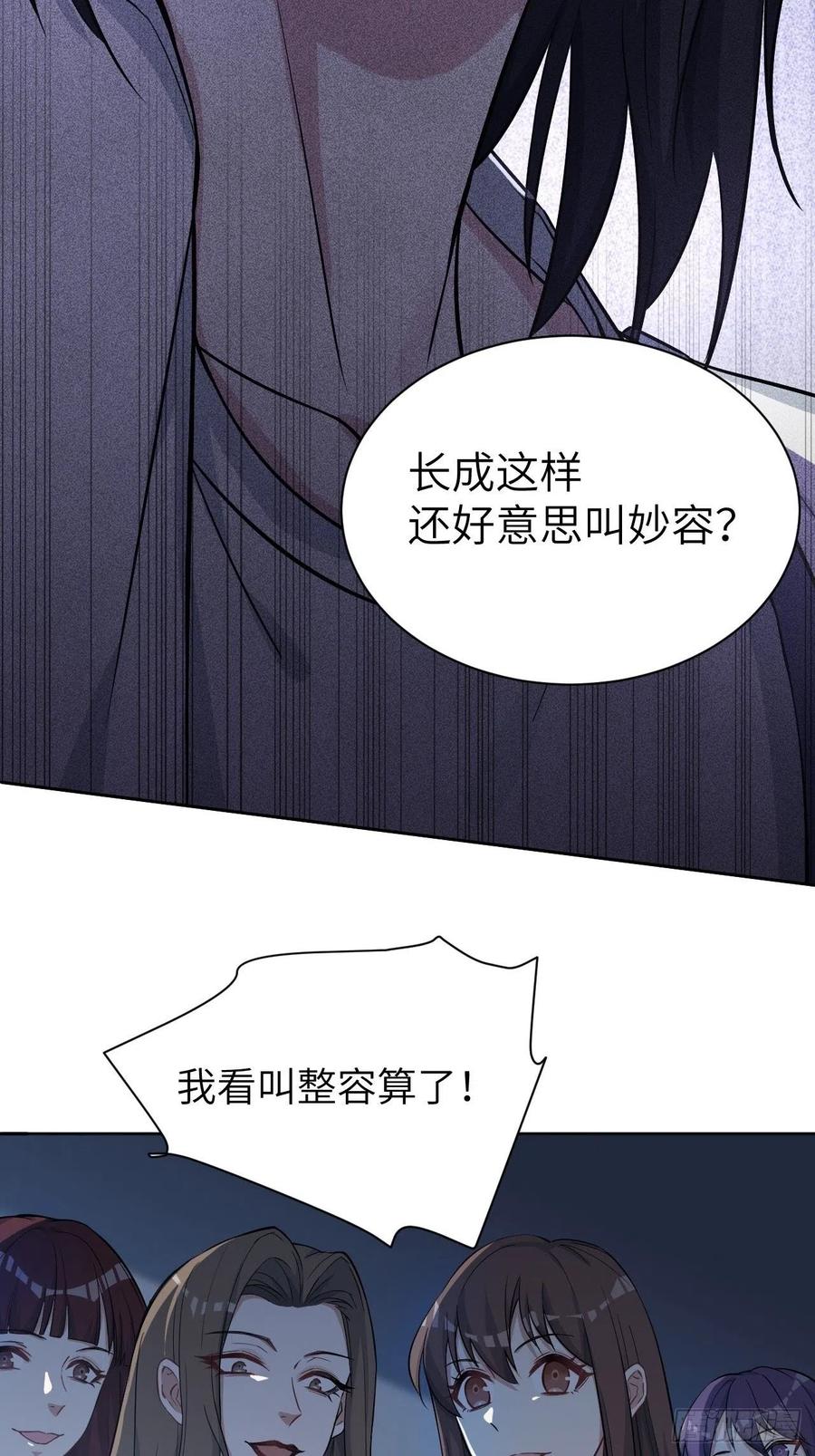 美攻在上 - 第6话：面皮妖怪（一） - 第102张图