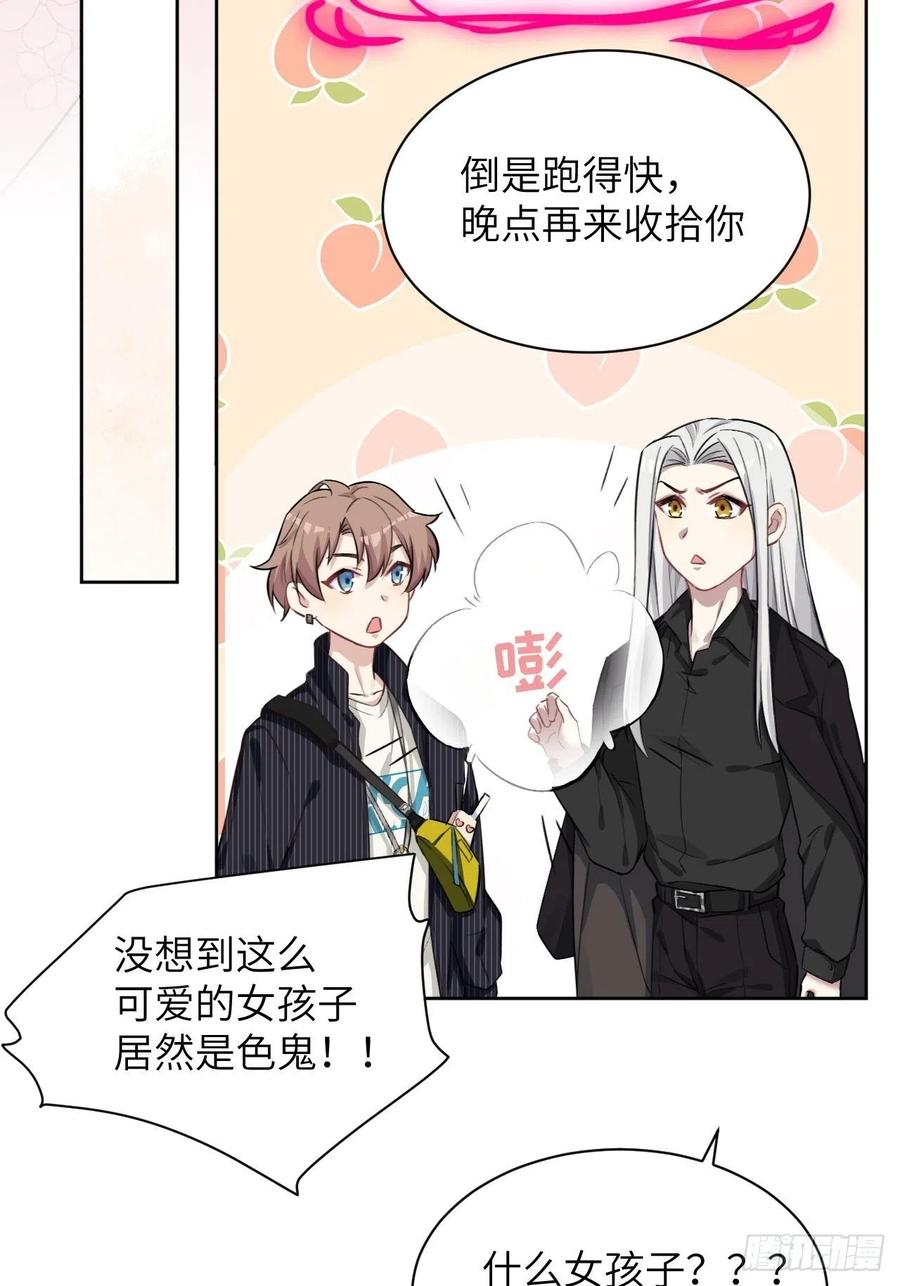 美攻在上 - 第6话：面皮妖怪（一） - 第71张图