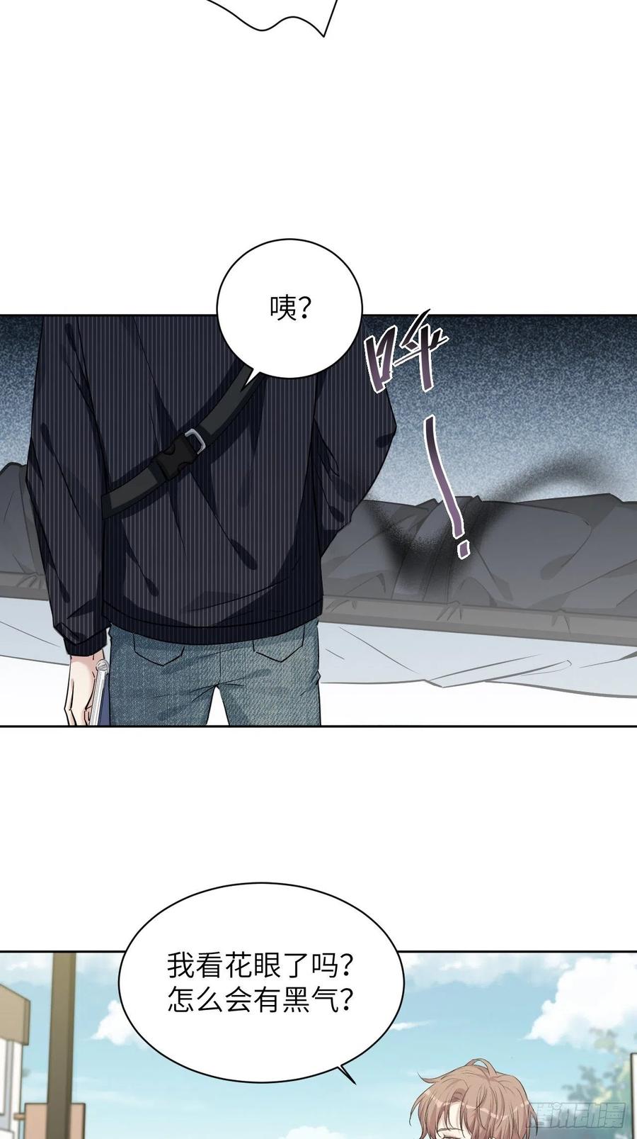 美攻在上 - 第6话：面皮妖怪（一） - 第26张图