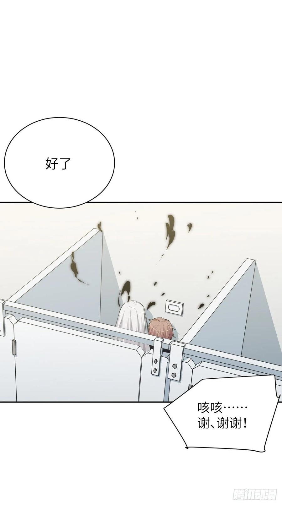 美攻在上 - 第6话：面皮妖怪（一） - 第90张图