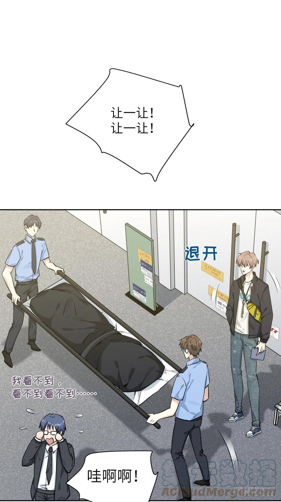 美攻在上 - 第6话：面皮妖怪（一） - 第25张图