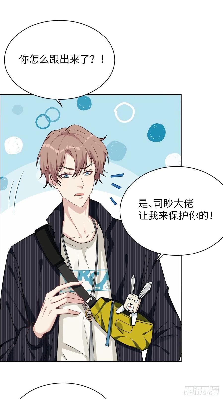 美攻在上 - 第6话：面皮妖怪（一） - 第28张图