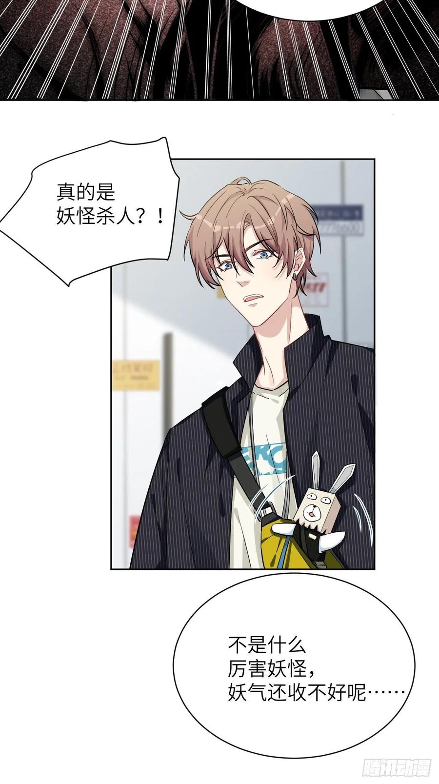 美攻在上 - 第6话：面皮妖怪（一） - 第31张图