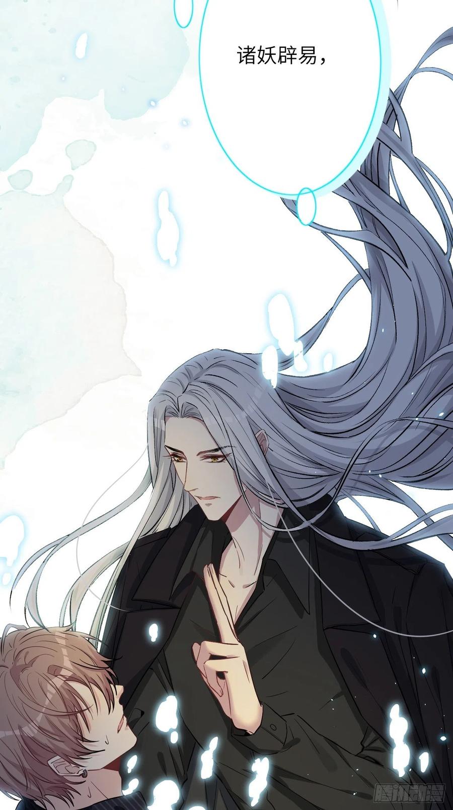 美攻在上 - 第6话：面皮妖怪（一） - 第88张图