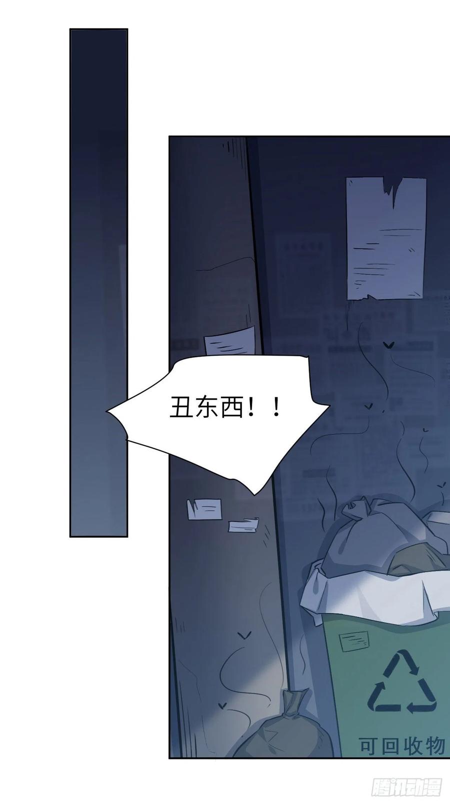 美攻在上 - 第6话：面皮妖怪（一） - 第96张图