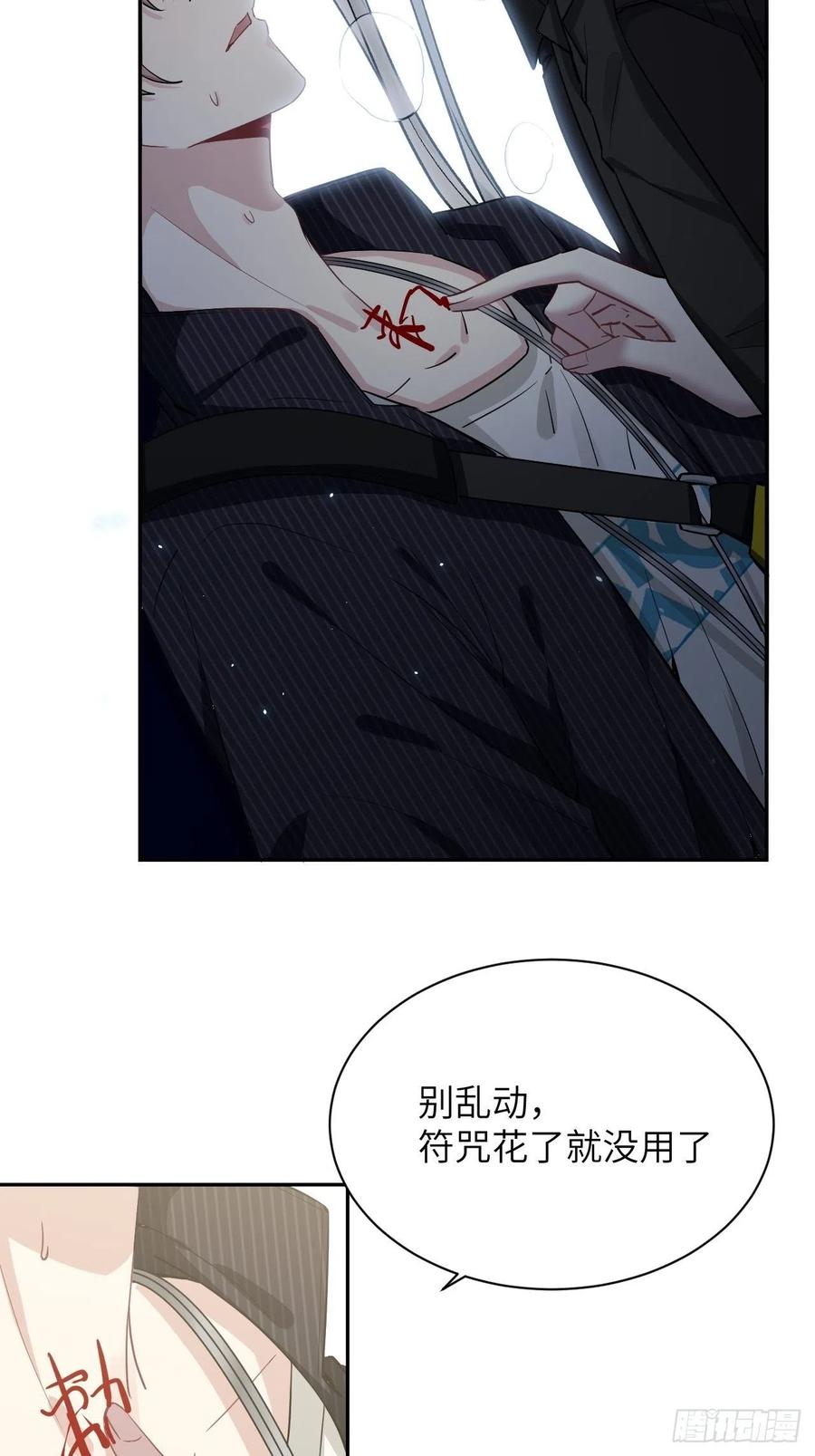 美攻在上 - 第6话：面皮妖怪（一） - 第83张图